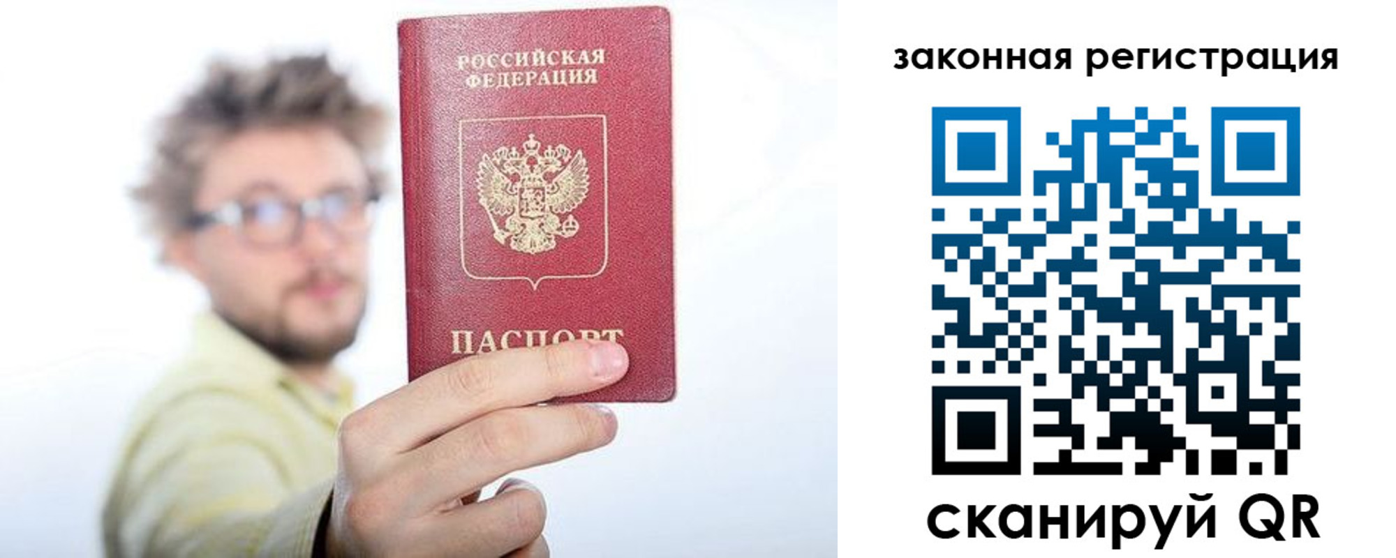 прописка для работы в Истре