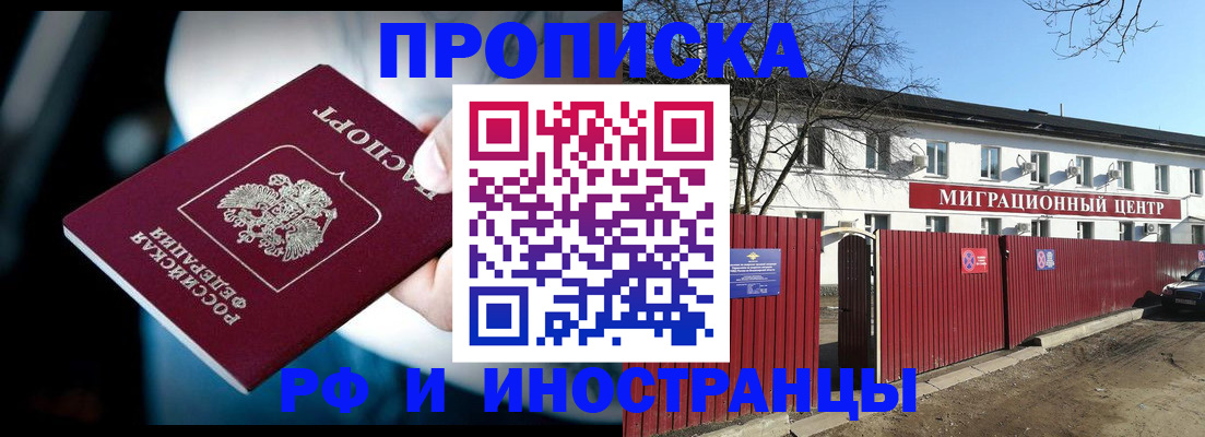 прописка гарантия в Истре